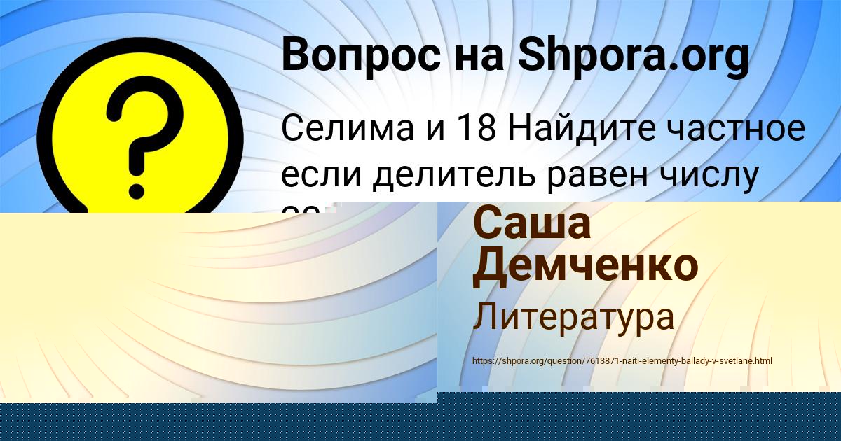 Картинка с текстом вопроса от пользователя Vasilisa Demchenko
