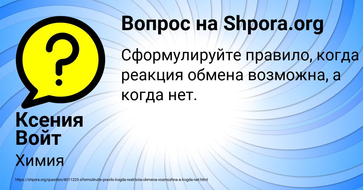 Картинка с текстом вопроса от пользователя Ксения Войт