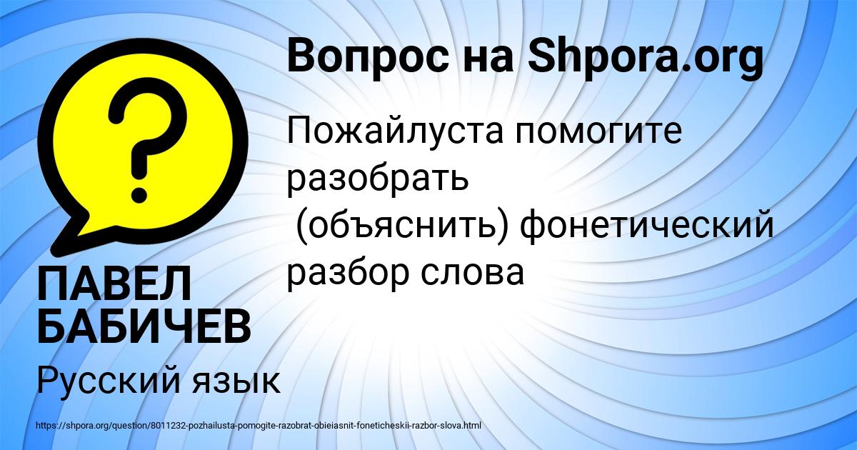 Картинка с текстом вопроса от пользователя ПАВЕЛ БАБИЧЕВ