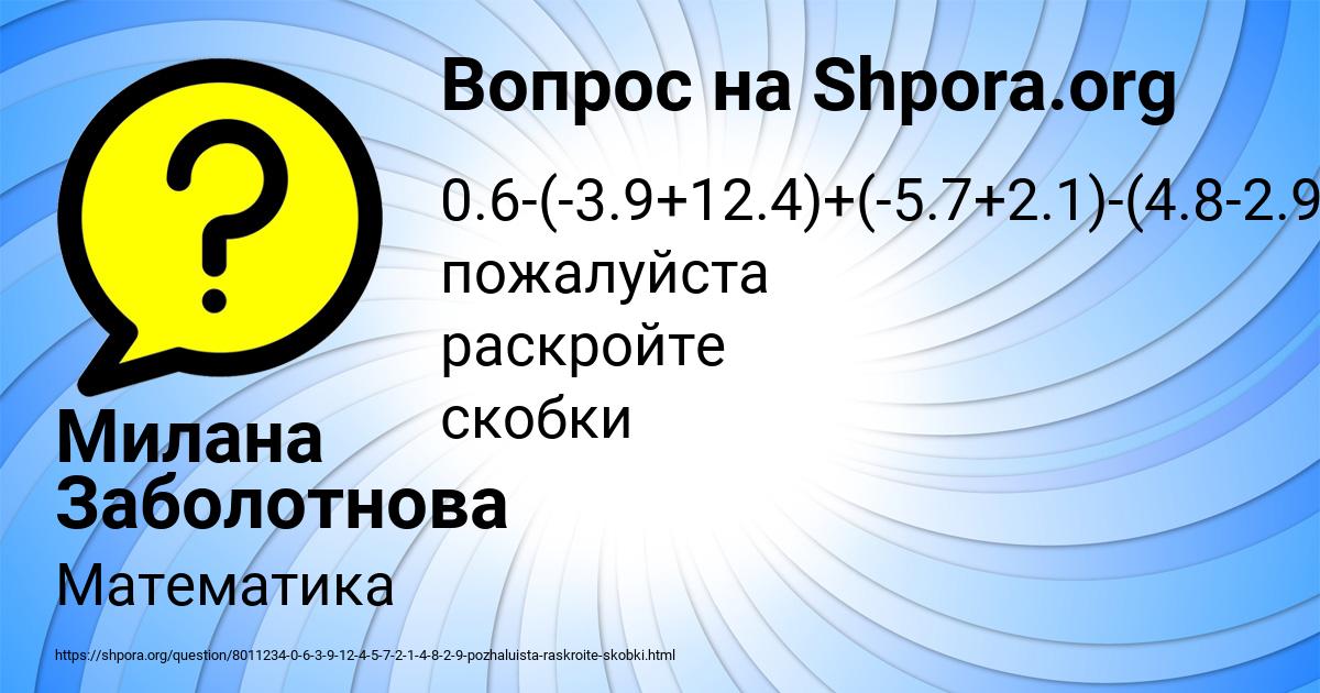 Картинка с текстом вопроса от пользователя Милана Заболотнова