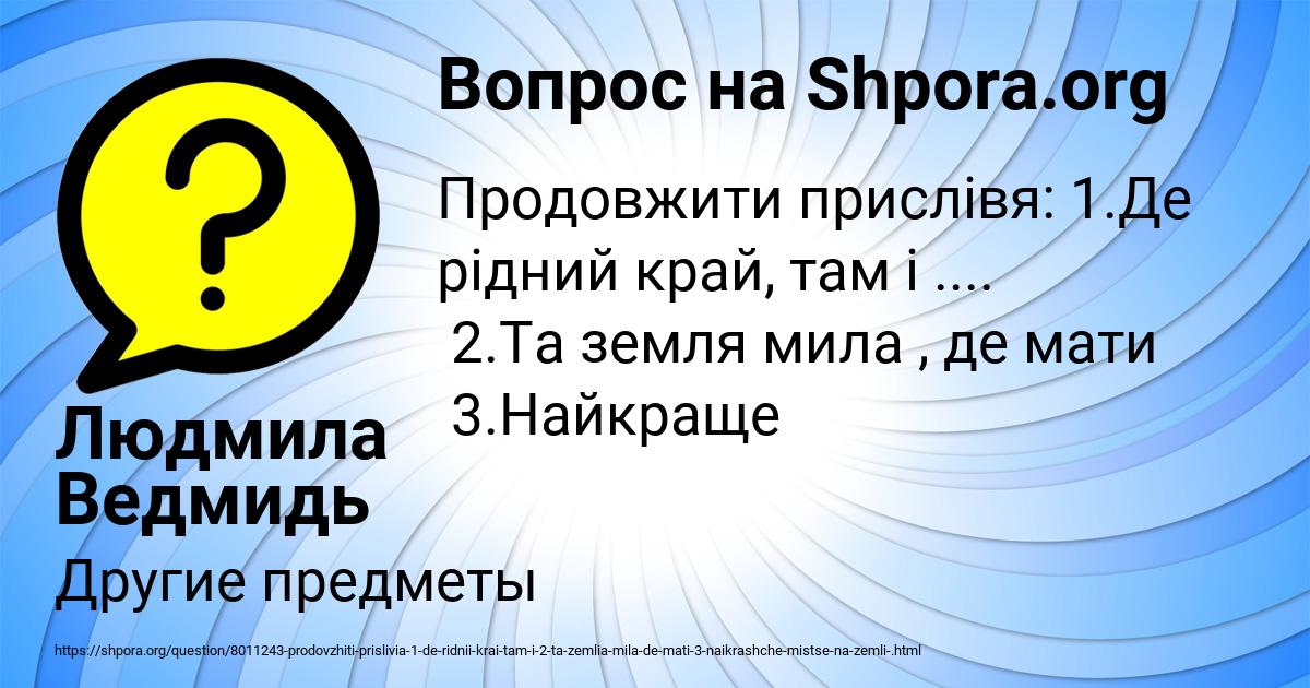 Картинка с текстом вопроса от пользователя Людмила Ведмидь