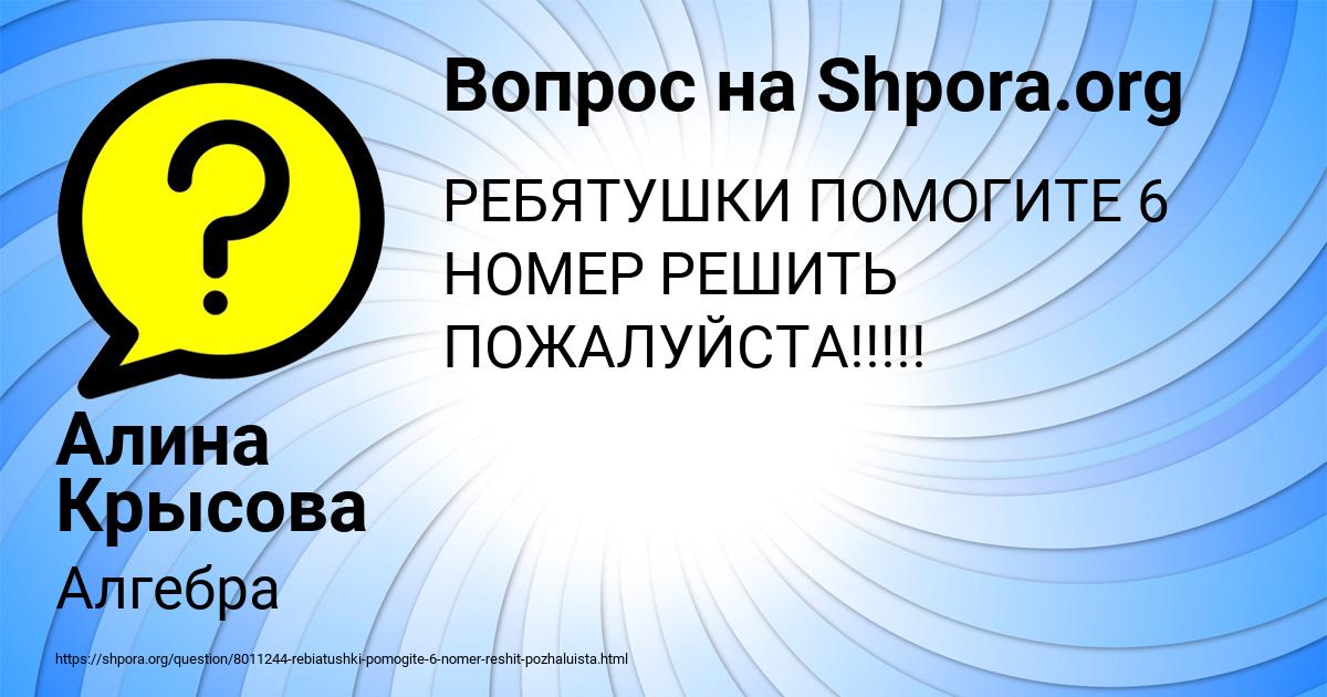 Картинка с текстом вопроса от пользователя Алина Крысова