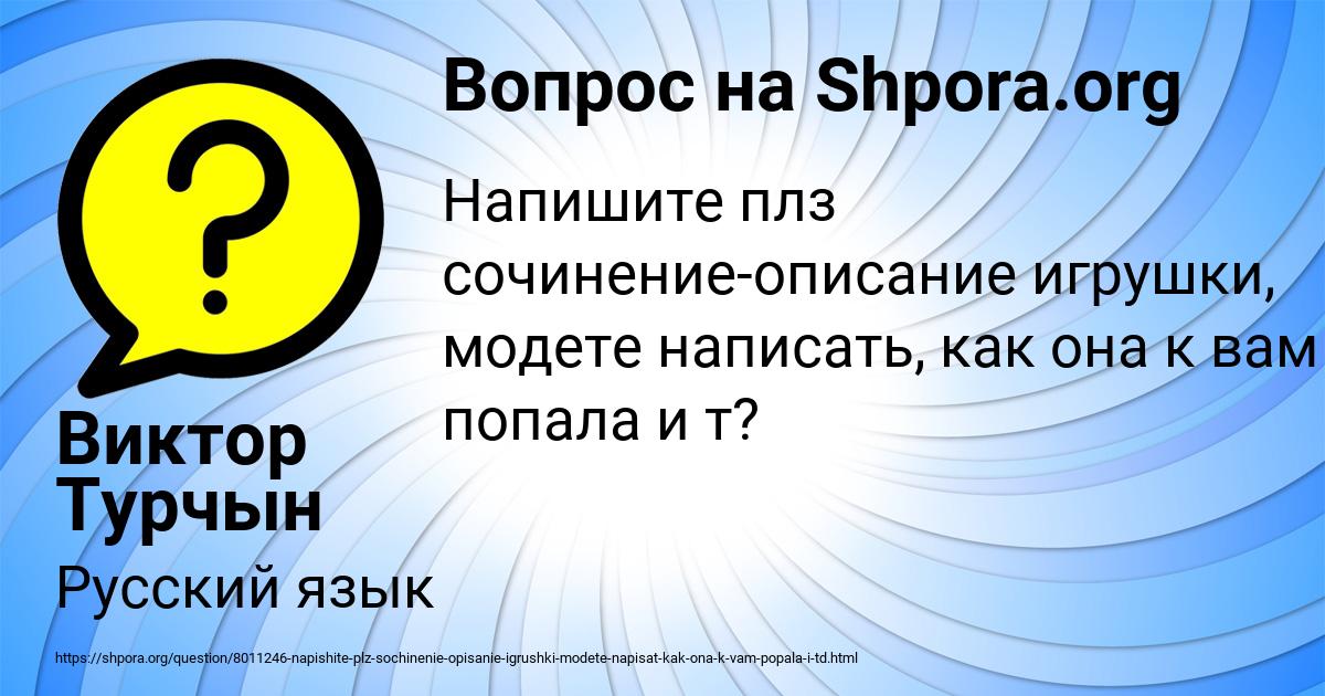 Картинка с текстом вопроса от пользователя Виктор Турчын
