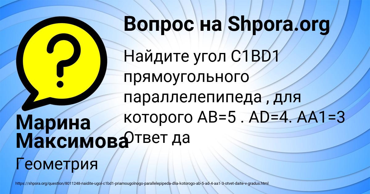 Картинка с текстом вопроса от пользователя Марина Максимова