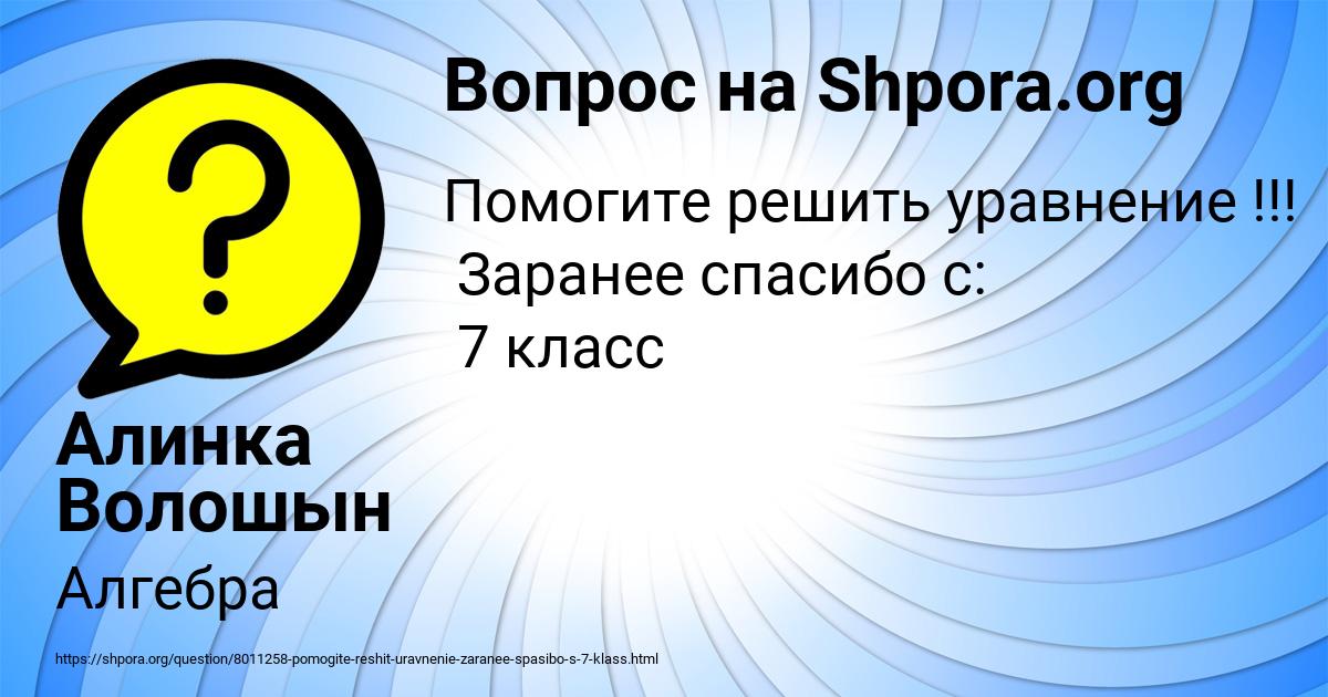 Картинка с текстом вопроса от пользователя Алинка Волошын