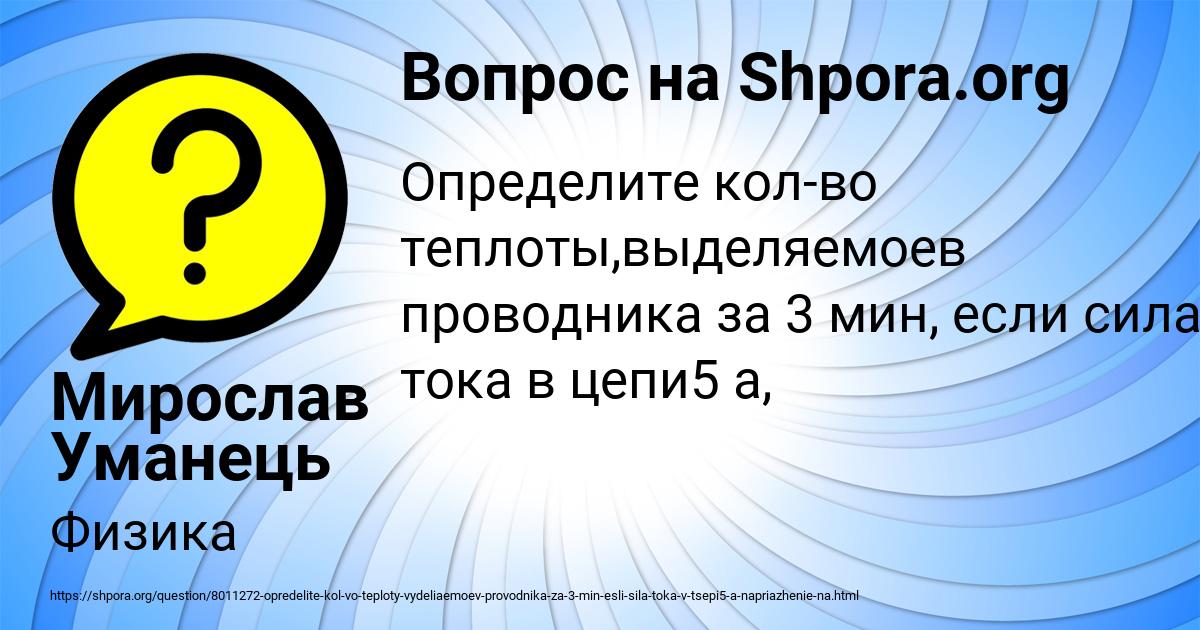 Картинка с текстом вопроса от пользователя Мирослав Уманець