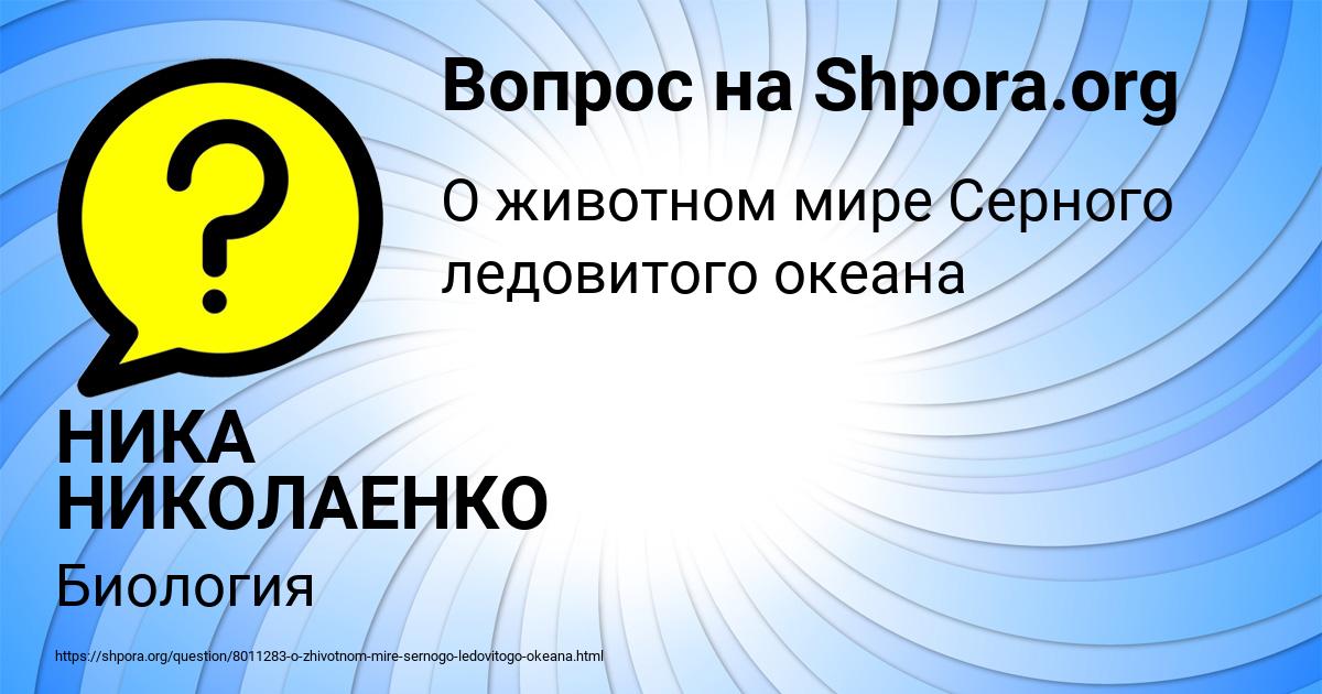 Картинка с текстом вопроса от пользователя НИКА НИКОЛАЕНКО