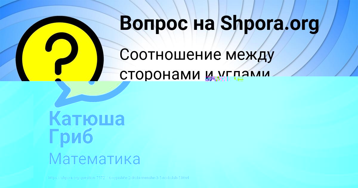Картинка с текстом вопроса от пользователя Антон Львов
