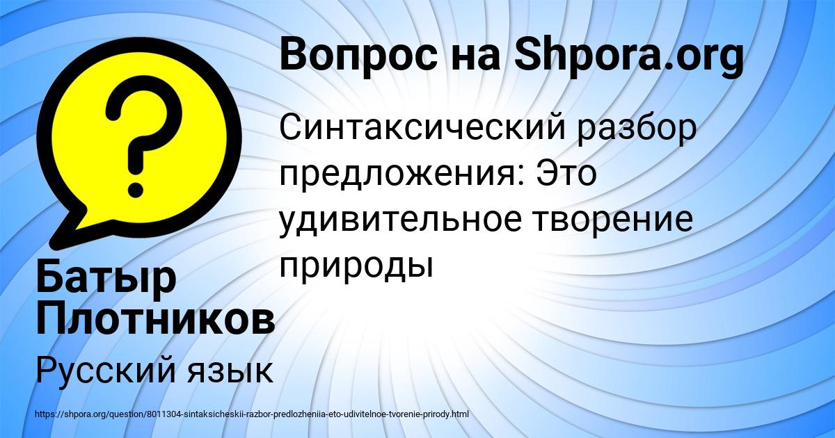 Картинка с текстом вопроса от пользователя Батыр Плотников