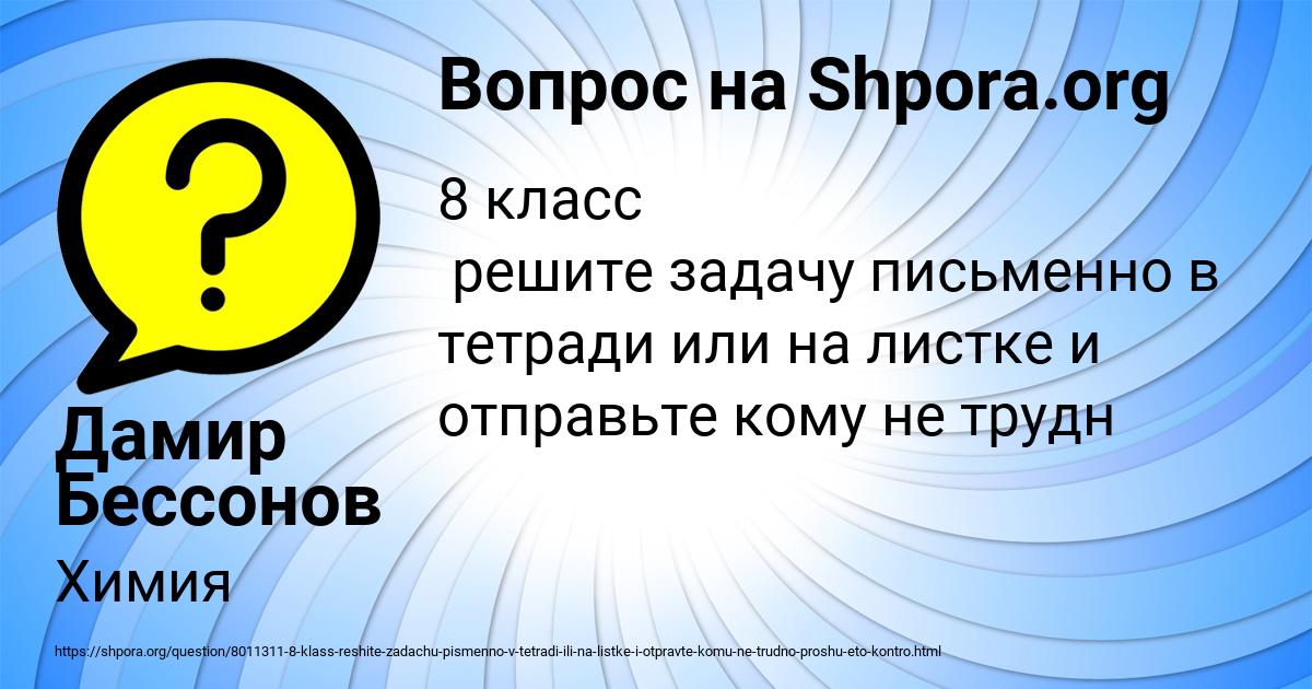 Картинка с текстом вопроса от пользователя Дамир Бессонов