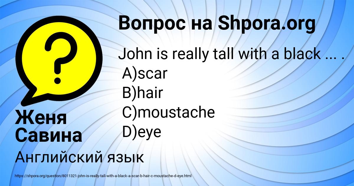 Картинка с текстом вопроса от пользователя Женя Савина