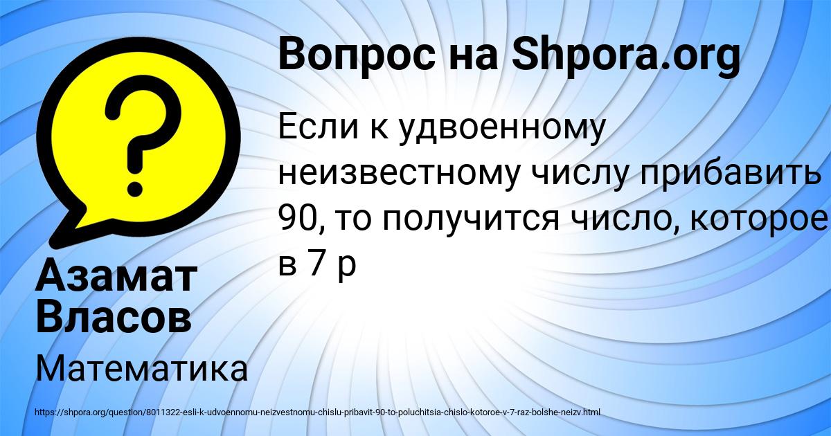 Картинка с текстом вопроса от пользователя Азамат Власов
