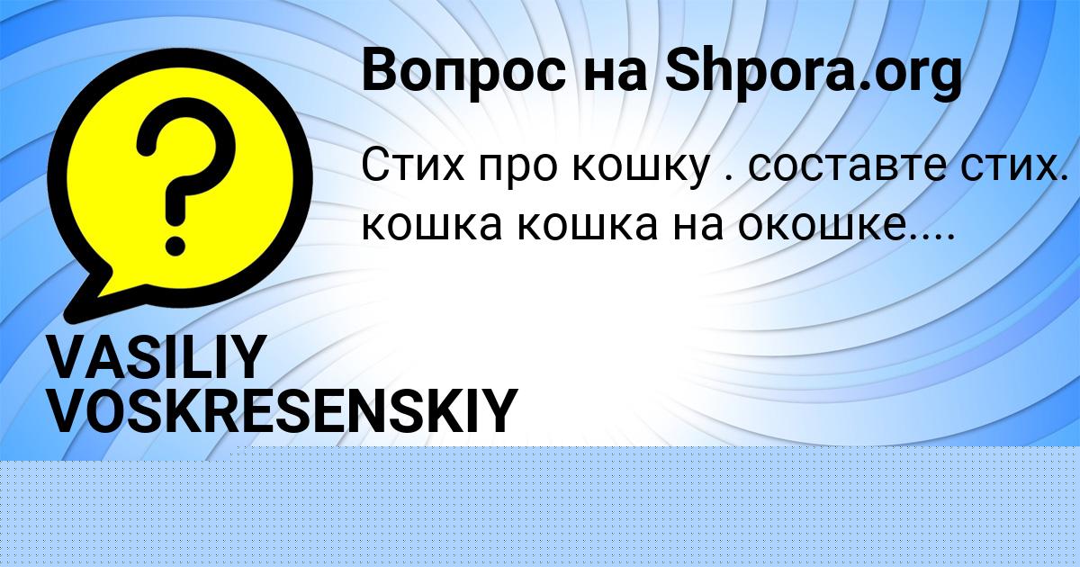 Картинка с текстом вопроса от пользователя VASILIY VOSKRESENSKIY