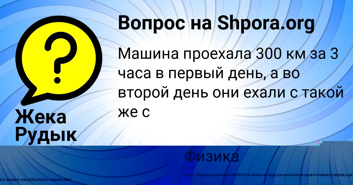 Картинка с текстом вопроса от пользователя Жека Рудык