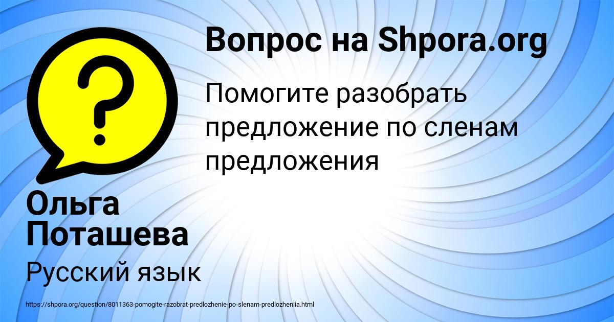 Картинка с текстом вопроса от пользователя Ольга Поташева