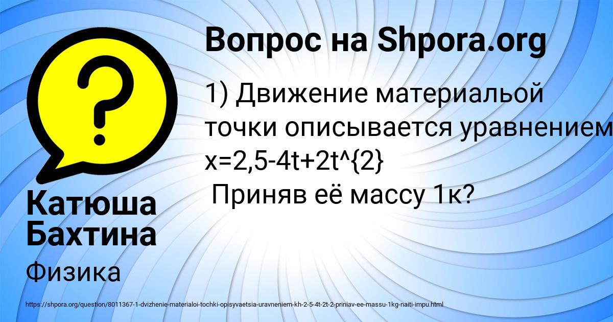 Картинка с текстом вопроса от пользователя Катюша Бахтина