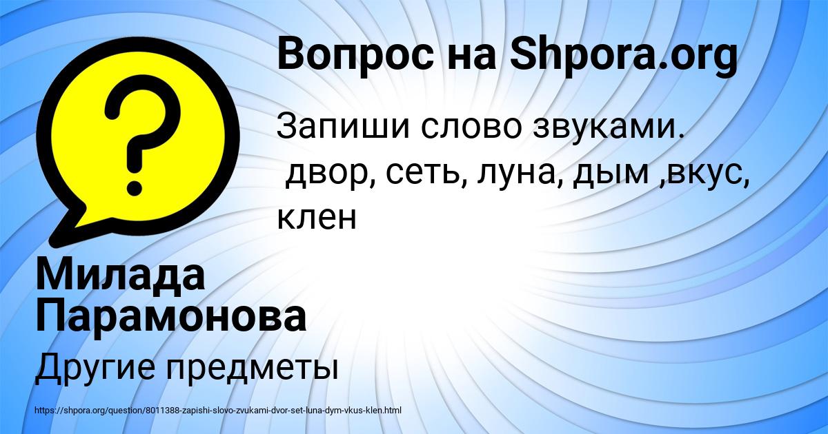 Картинка с текстом вопроса от пользователя Милада Парамонова