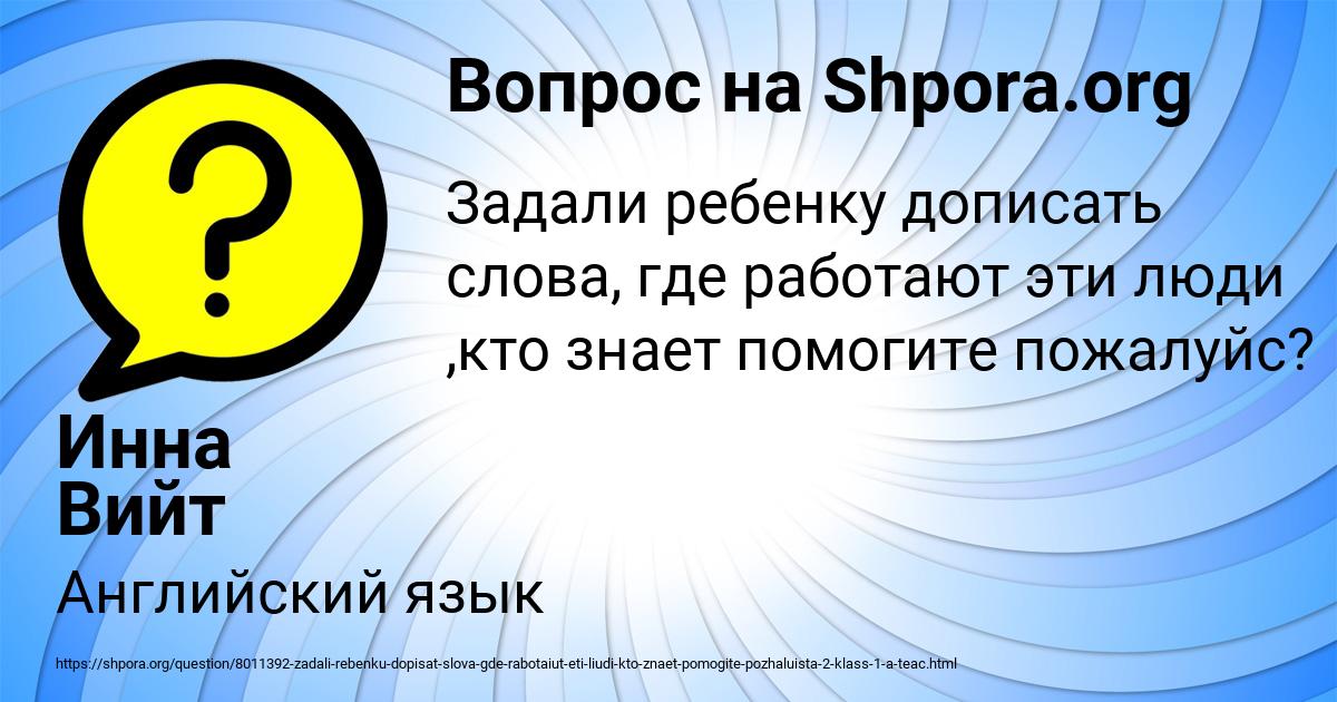 Картинка с текстом вопроса от пользователя Инна Вийт