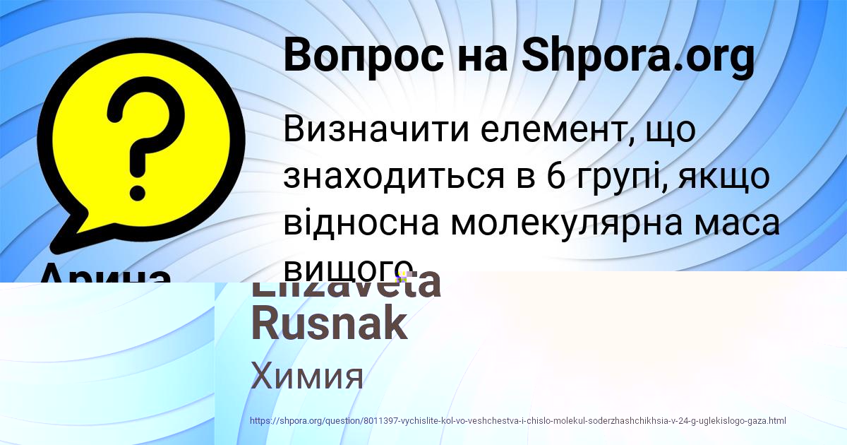 Картинка с текстом вопроса от пользователя Elizaveta Rusnak