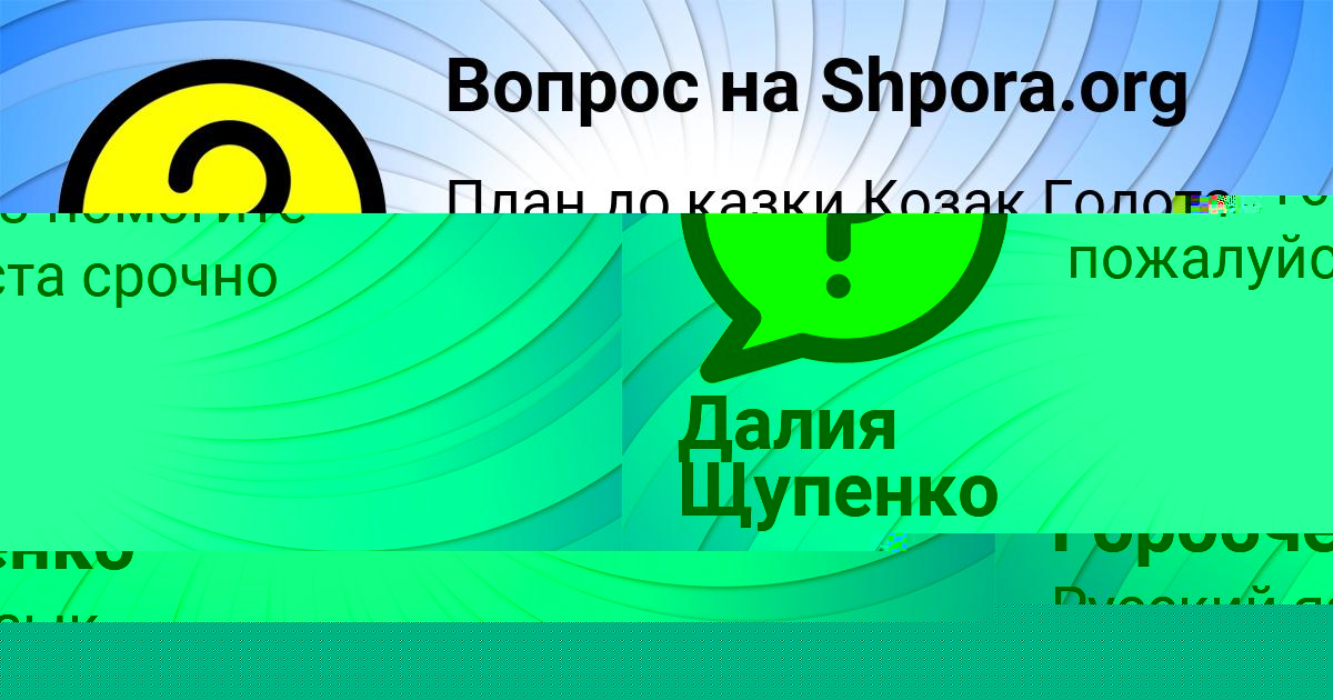 Картинка с текстом вопроса от пользователя Пётр Горобченко
