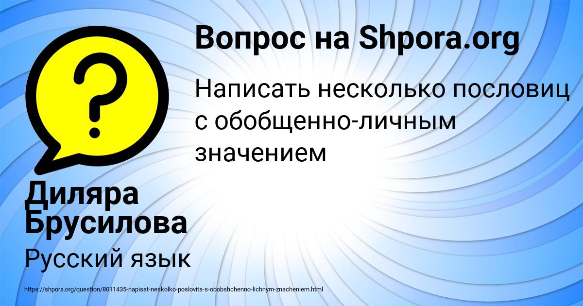Картинка с текстом вопроса от пользователя Диляра Брусилова