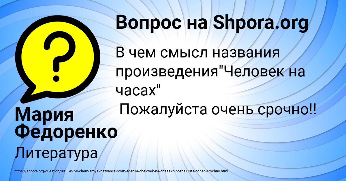 Картинка с текстом вопроса от пользователя Мария Федоренко