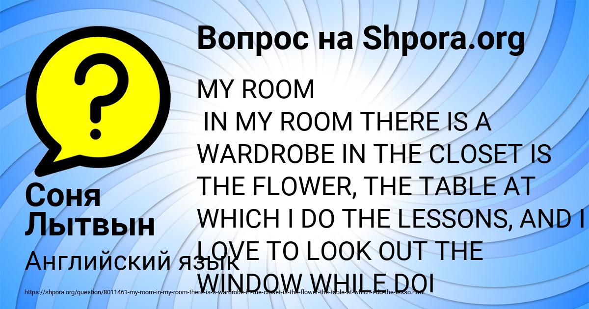 Картинка с текстом вопроса от пользователя Соня Лытвын