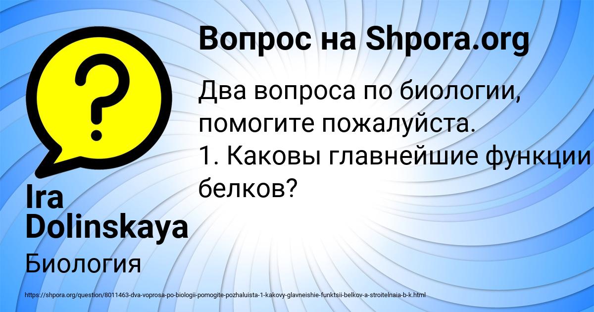 Картинка с текстом вопроса от пользователя Ira Dolinskaya