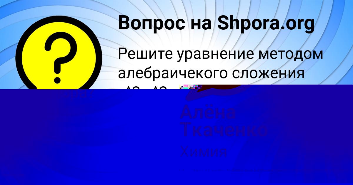 Картинка с текстом вопроса от пользователя Ksyusha Lytvynenko