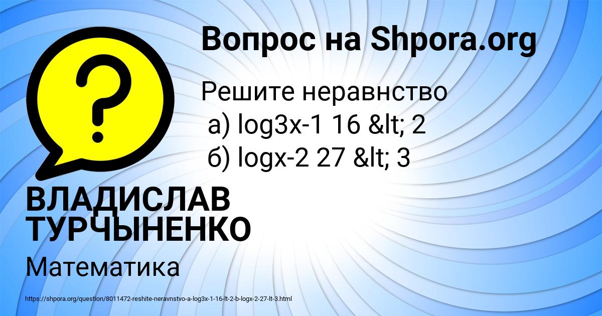 Картинка с текстом вопроса от пользователя ВЛАДИСЛАВ ТУРЧЫНЕНКО