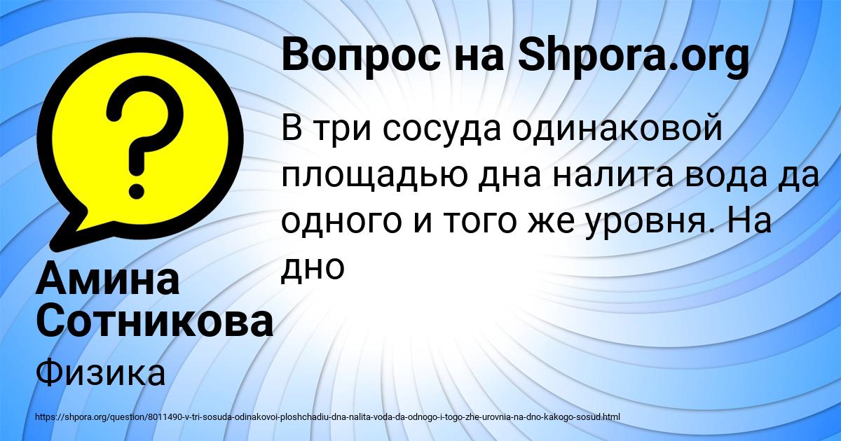 Картинка с текстом вопроса от пользователя Амина Сотникова
