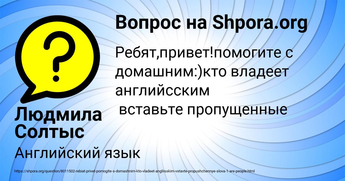Картинка с текстом вопроса от пользователя Людмила Солтыс