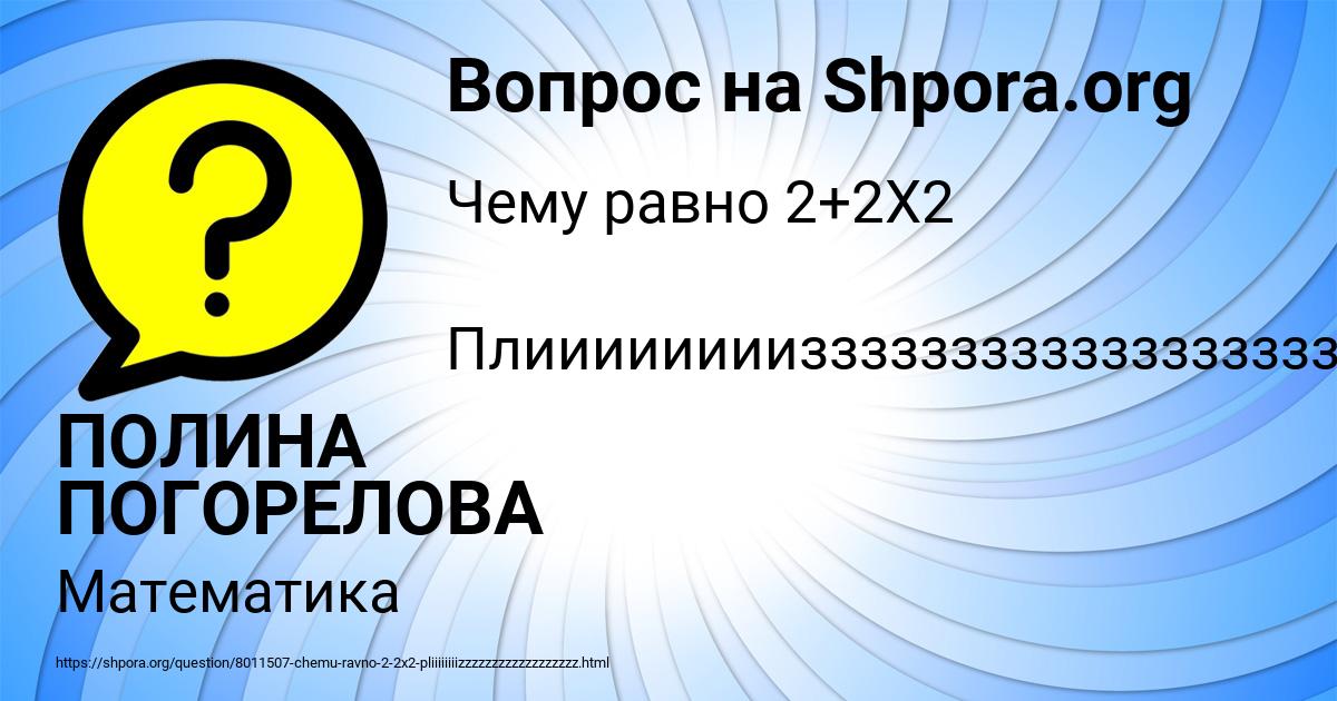 Картинка с текстом вопроса от пользователя ПОЛИНА ПОГОРЕЛОВА