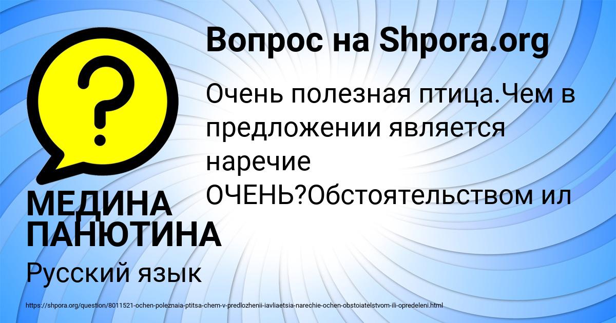 Картинка с текстом вопроса от пользователя МЕДИНА ПАНЮТИНА