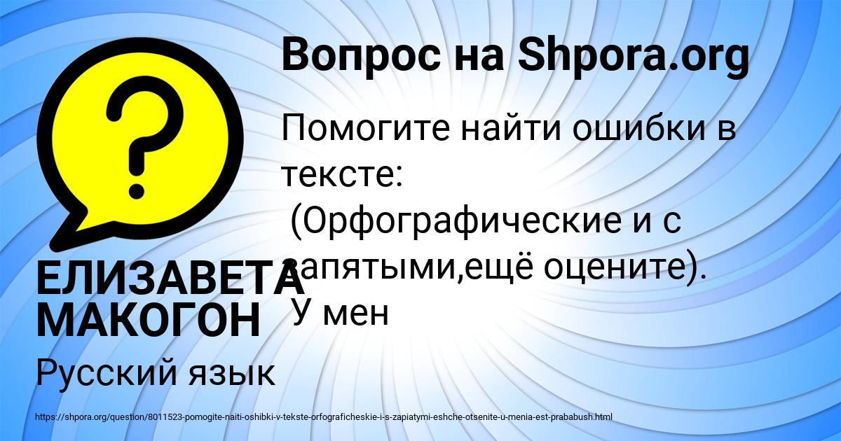 Картинка с текстом вопроса от пользователя ЕЛИЗАВЕТА МАКОГОН