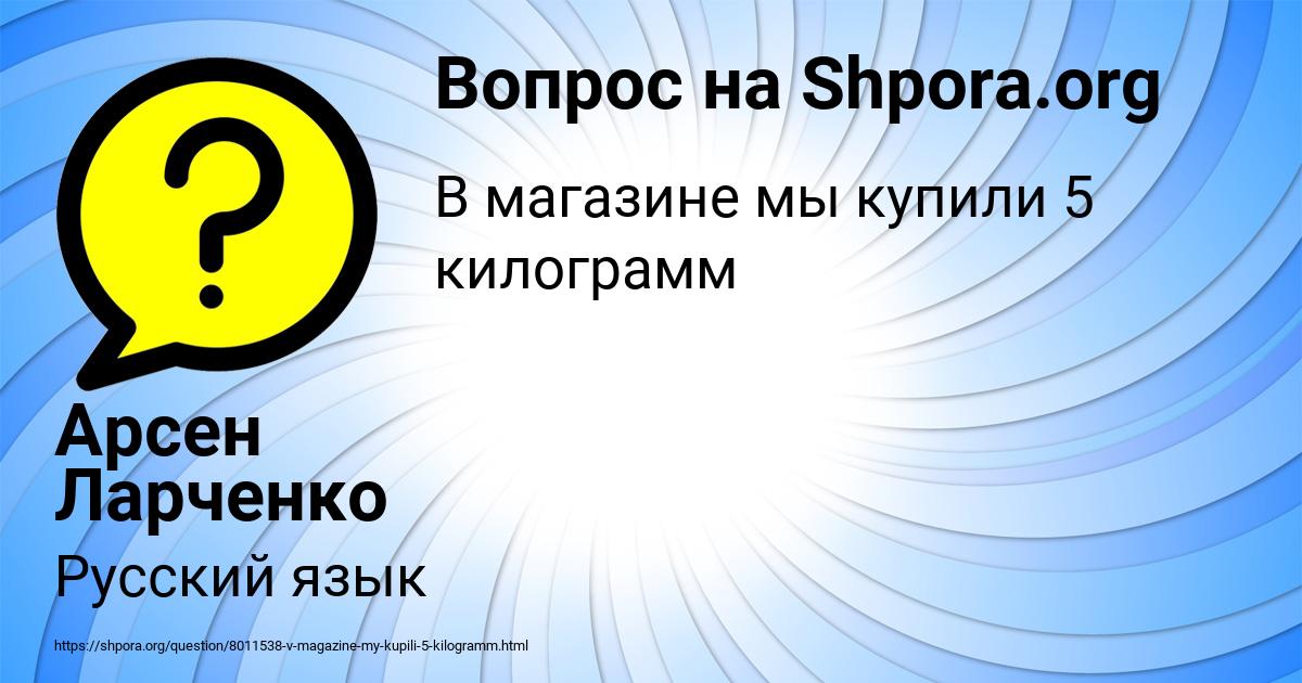Картинка с текстом вопроса от пользователя Арсен Ларченко