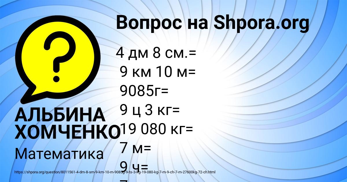 Картинка с текстом вопроса от пользователя АЛЬБИНА ХОМЧЕНКО