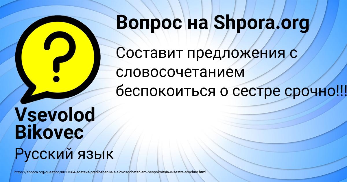 Картинка с текстом вопроса от пользователя Vsevolod Bikovec