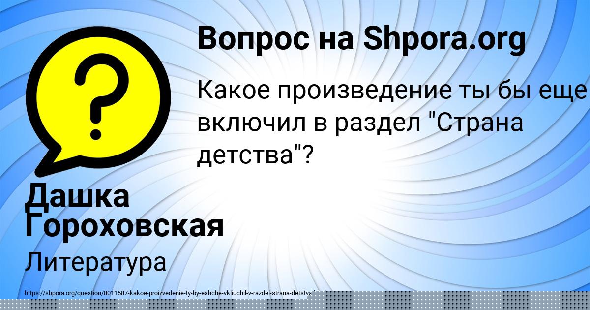 Картинка с текстом вопроса от пользователя Дашка Гороховская