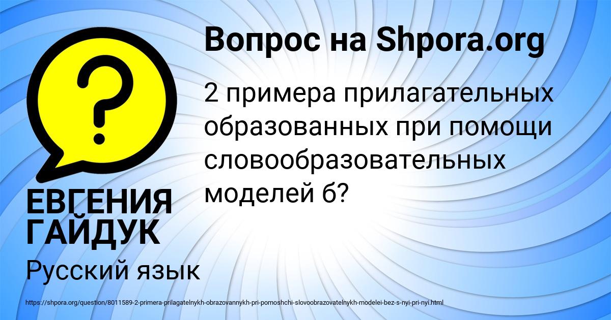 Картинка с текстом вопроса от пользователя ЕВГЕНИЯ ГАЙДУК