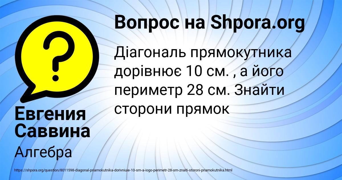 Картинка с текстом вопроса от пользователя Евгения Саввина