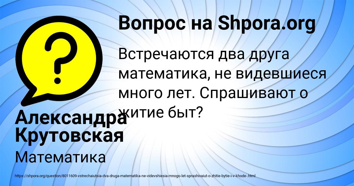 Картинка с текстом вопроса от пользователя Александра Крутовская