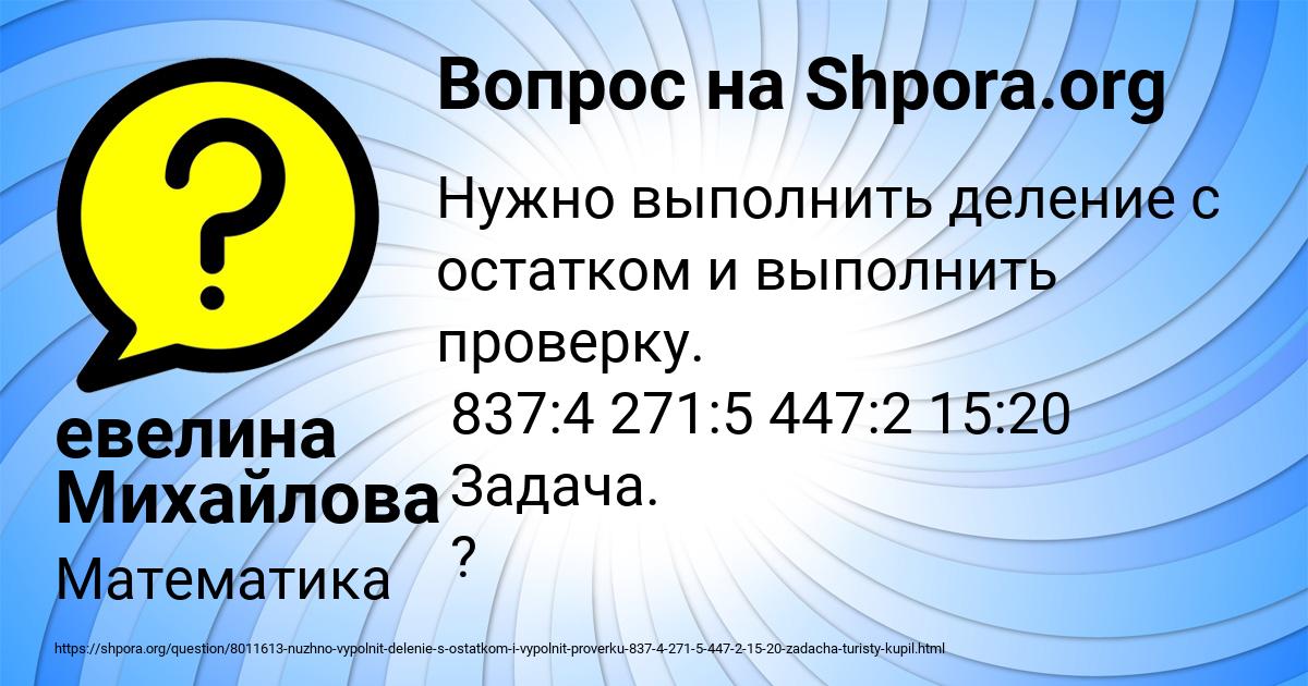 Картинка с текстом вопроса от пользователя евелина Михайлова