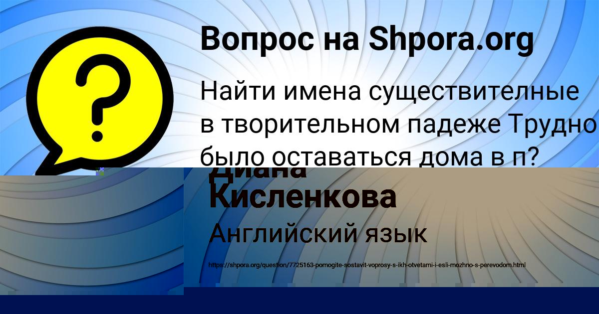 Картинка с текстом вопроса от пользователя ЛЕНАР ПОВАЛЯЕВ
