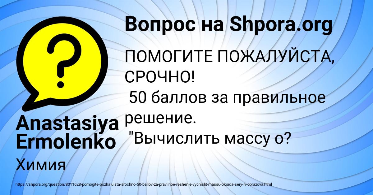 Картинка с текстом вопроса от пользователя Anastasiya Ermolenko