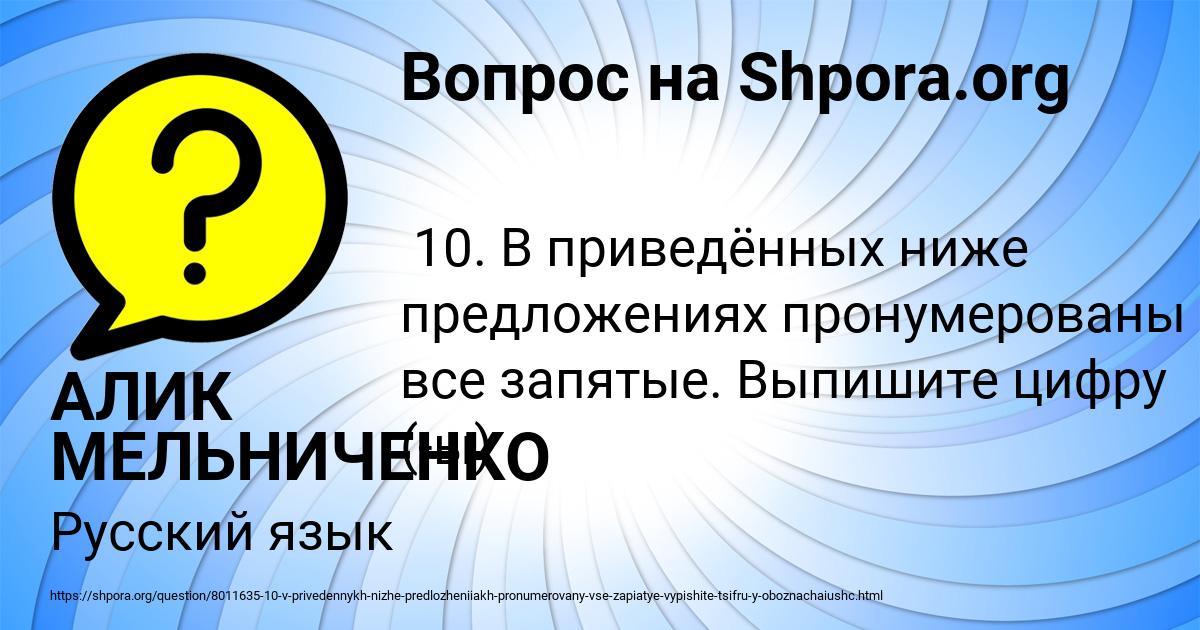 Картинка с текстом вопроса от пользователя АЛИК МЕЛЬНИЧЕНКО