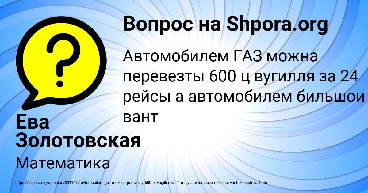 Картинка с текстом вопроса от пользователя Ева Золотовская