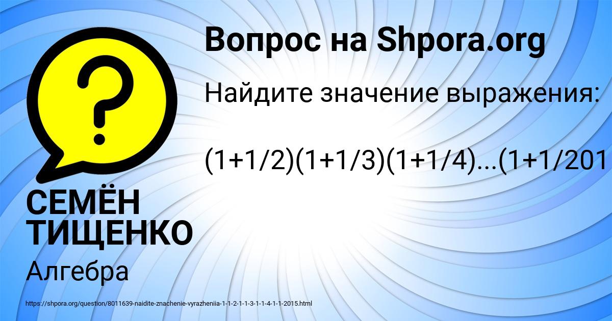 Картинка с текстом вопроса от пользователя СЕМЁН ТИЩЕНКО