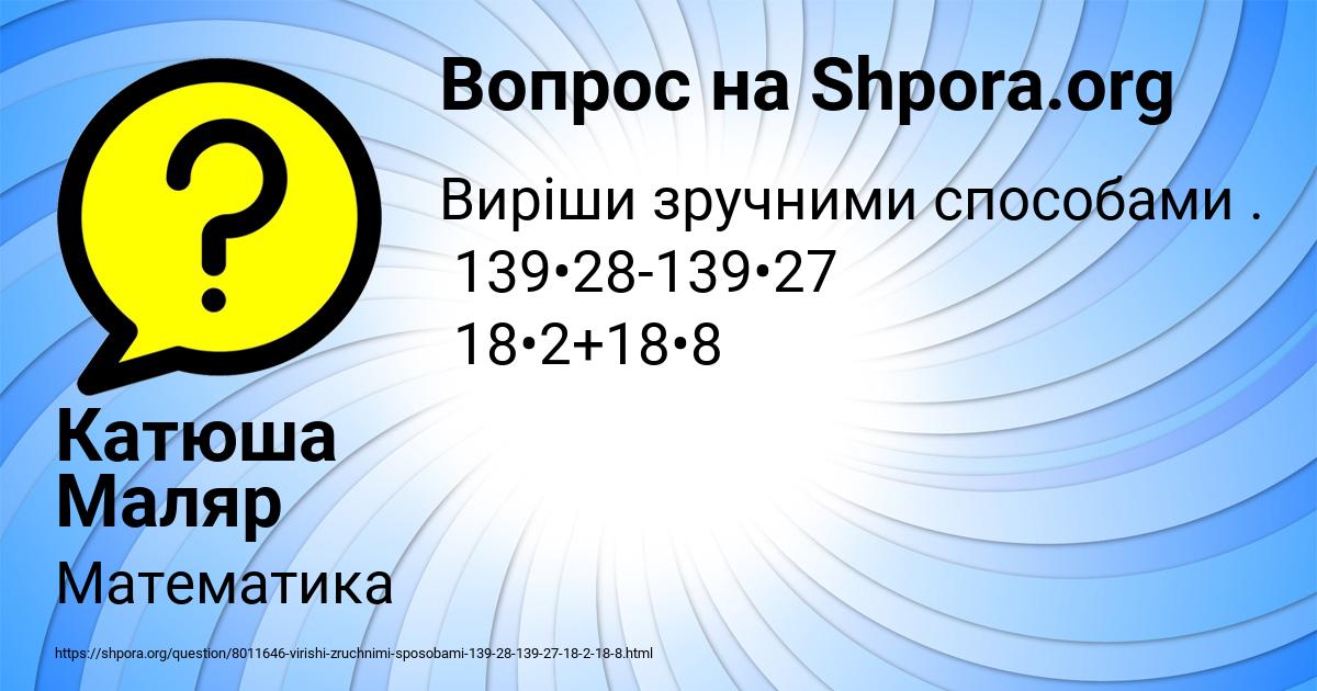 Картинка с текстом вопроса от пользователя Катюша Маляр