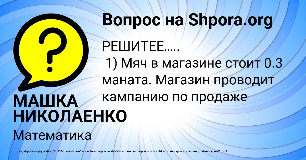 Картинка с текстом вопроса от пользователя МАШКА НИКОЛАЕНКО